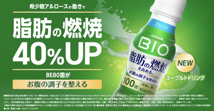 ダノン ビオ 脂肪燃焼ヨーグルトドリンク 12本が当たるキャンペーン