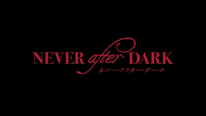 【東京】映画『Never After Dark ネバーアフターダーク』試写会ご招待券が当たるXキャンペーン