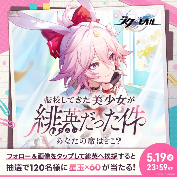 崩壊:スターレイル 星玉×60がその場で当たるXキャンペーン