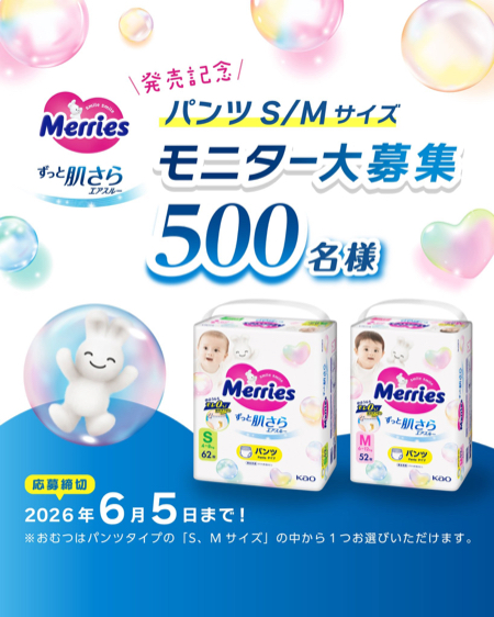 メリーズ ずっと肌さらエアスルーパンツが当たるInstagramキャンペーン