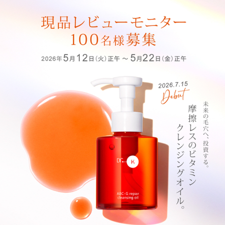 ドクターケイ ビタミンクレンジングオイルが当たるXキャンペーン