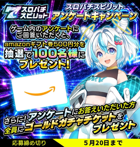 Amazonギフト券500円分が当たるXキャンペーン