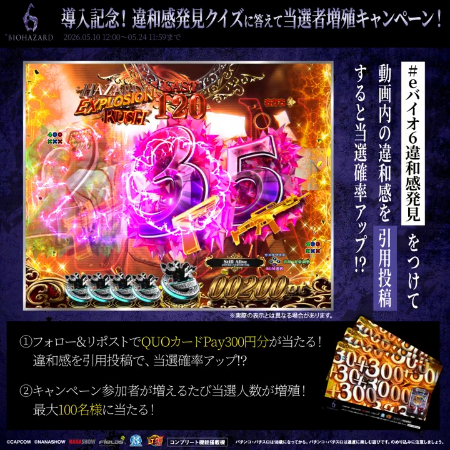 QUOカードPay300円分が当たるXキャンペーン