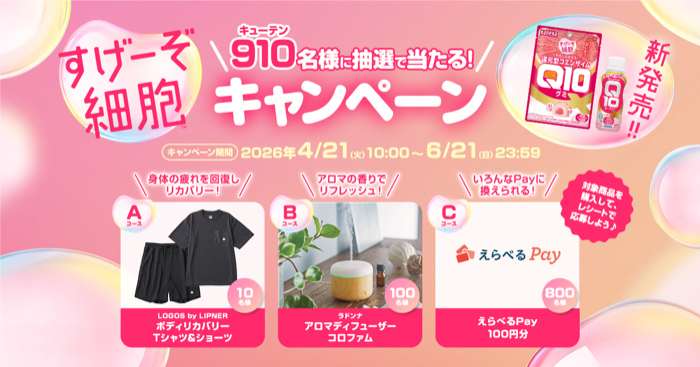 カネカ Q10(キューテン) すげーぞ細胞キャンペーン