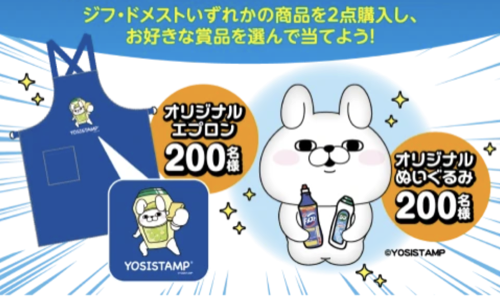 ヨッシースタンプ エプロン、ぬいぐるみ