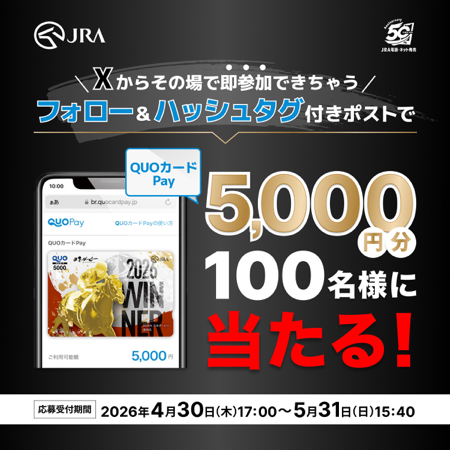 QUOカードPay 5,000円分が当たるXキャンペーン