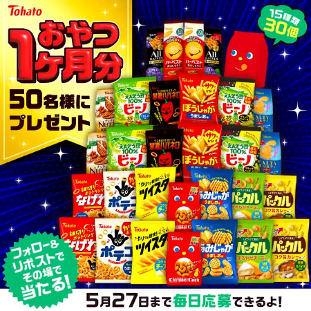 東ハト おやつ 1か月分がその場で当たるXキャンペーン