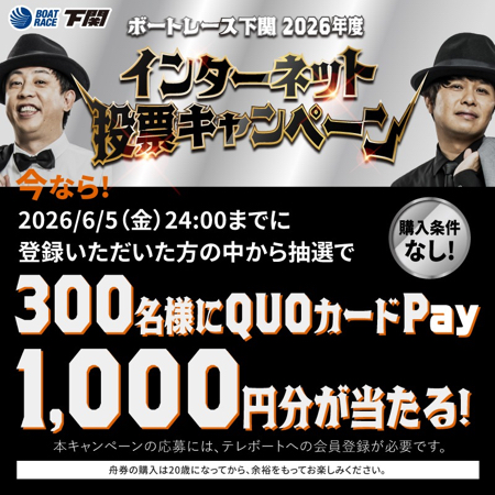 QUOカードPay1,000円分が当たるキャンペーン