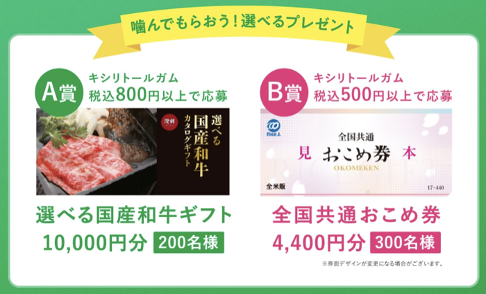 和牛ギフト1万円分、おこめ券4,400円分