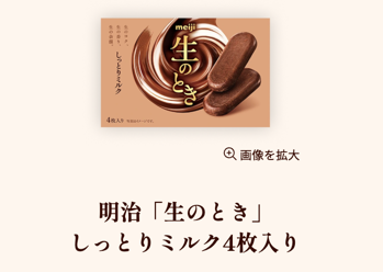 生のとき