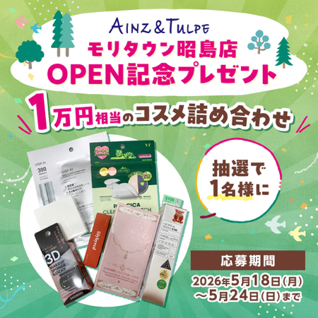 コスメ詰め合わせ 1万円相当が当たるXキャンペーン