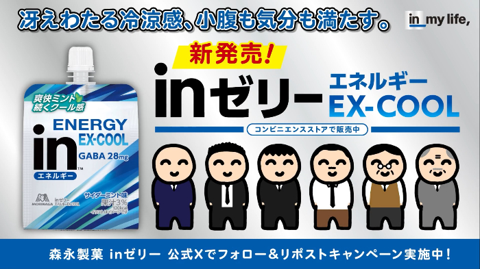 inゼリーエネルギーEX-COOLが当たるXキャンペーン