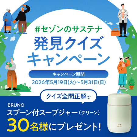 BRUNO スプーン付きスープジャーがその場で当たるXキャンペーン