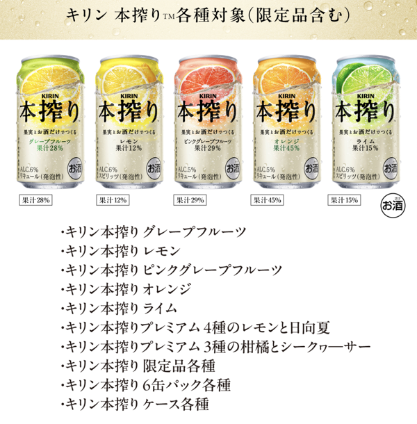 キリン 本搾り