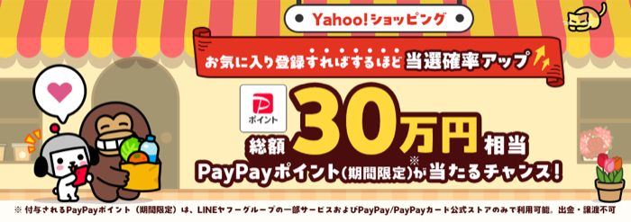 PayPayポイント100円相当が当たるキャンペーン
