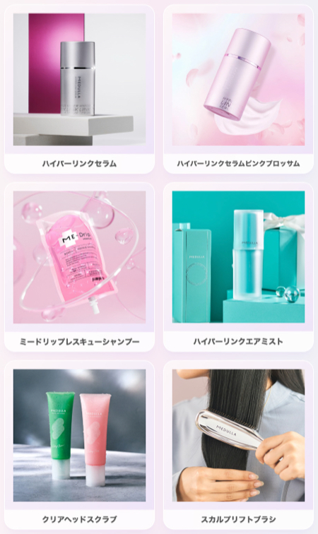 MEDULLA対象商品1