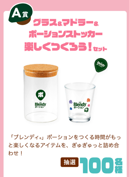グラス＆マドラー＆ポーションストッカー