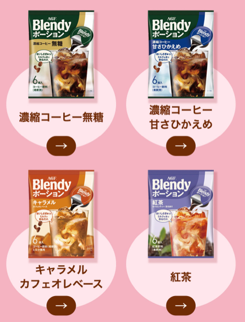 ブレンディ ポーション1