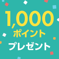 @cosmeポイント1,000円分が当たるキャンペーン