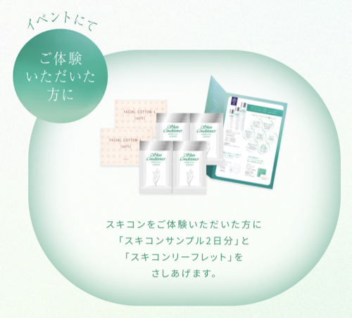 アルビオン スキコンサンプル2日分が当たるキャンペーン