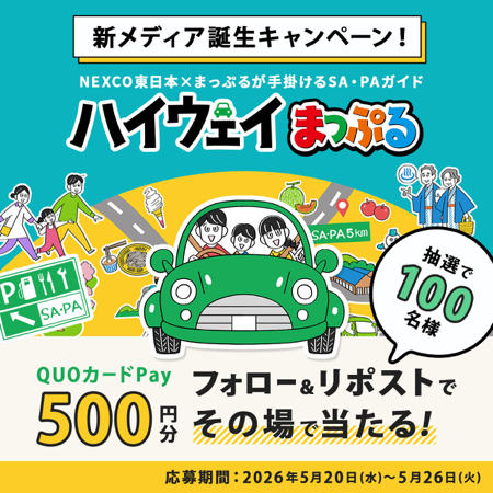 QUOカードPay500円分がその場で当たるXキャンペーン
