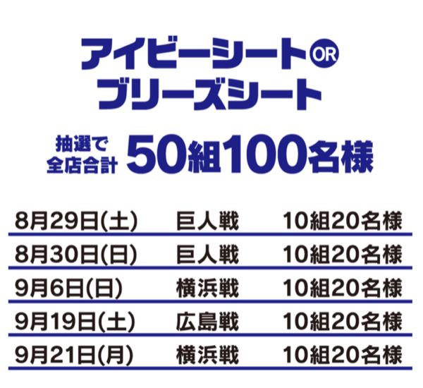 阪神タイガース観戦チケット2