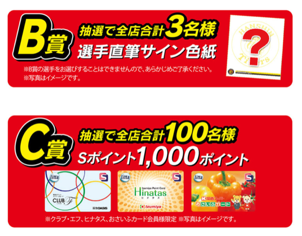 選手直筆サイン色紙、Sポイント1,000ポイント