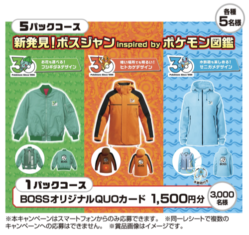 ポケモン30周年×BOSS いつものBOSSに新発見!! キャンペーン