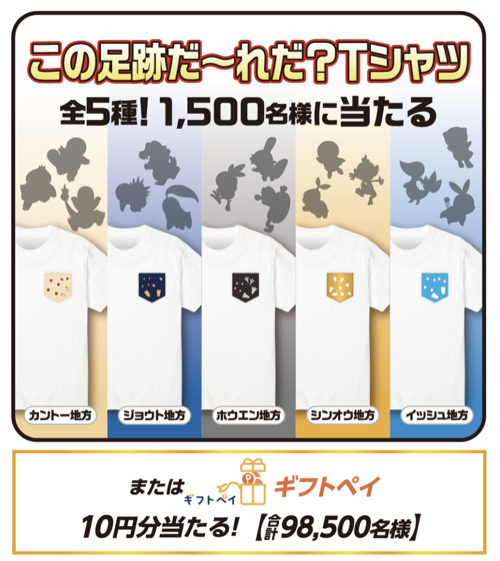 ポケモン30周年×BOSS いつものBOSSに新発見!! キャンペーン