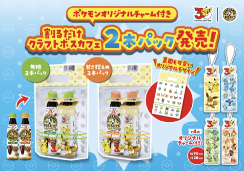ポケモン30周年×BOSS いつものBOSSに新発見!! キャンペーン