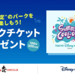 ディズニー★JCBカード×ディズニーストア パークチケットプレゼントキャンペーン