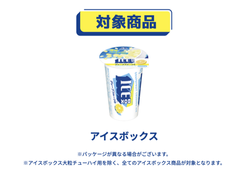 アイスボックス