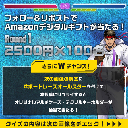 Amazonギフト券最大5,000円分、マルチケース+アクリルキーホルダーがその場で当たるXキャンペーン