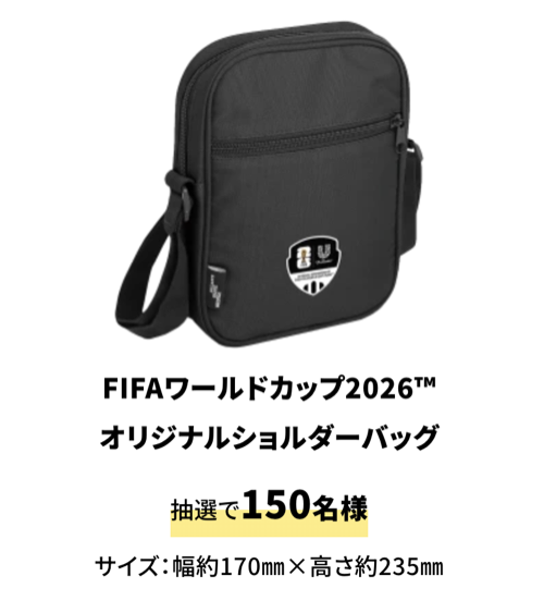 えらべるPay最大5万円、FIFAワールドカップ2026グッズ
