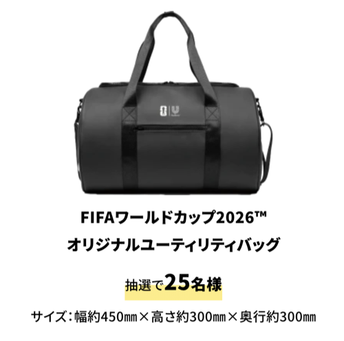 えらべるPay最大5万円、FIFAワールドカップ2026グッズ