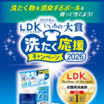 ウェルコ 洗たく物を消臭するボール 洗たく応援キャンペーン2026