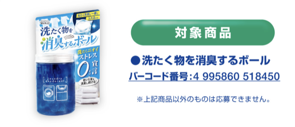 洗たく物を消臭するボール