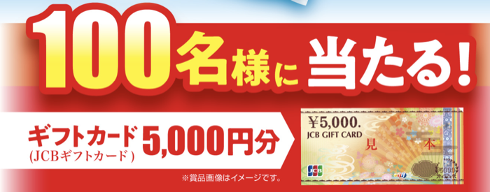 JCBギフトカード5,000円分