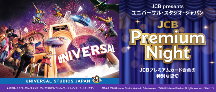 JCB JCBプレミアムカード会員の特別な貸切「JCBプレミアムナイト」へご招待！キャンペーン