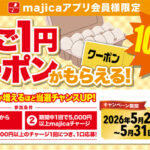 ユニー majicaアプリ会員限定 たまご1円クーポンもらえるキャンペーン