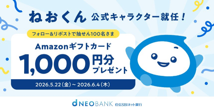 Amazonギフトカード1,000円分が当たるXキャンペーン