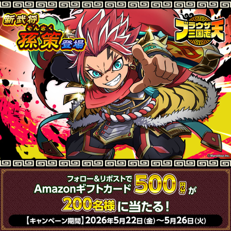 Amazonギフトカード500円分が当たるXキャンペーン