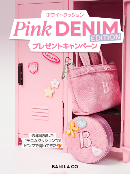 バニラコ ホワイトクッションが当たるXキャンペーン