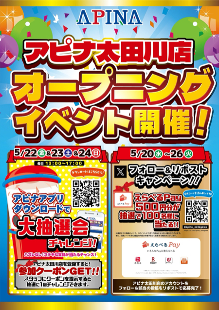 えらべるPay 500円分が当たるXキャンペーン