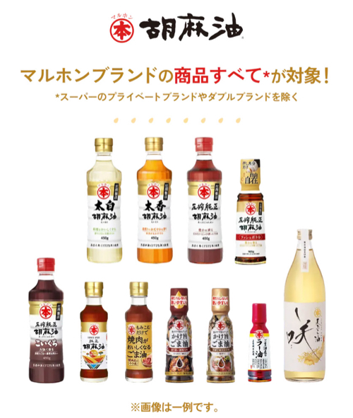 マルホン胡麻油