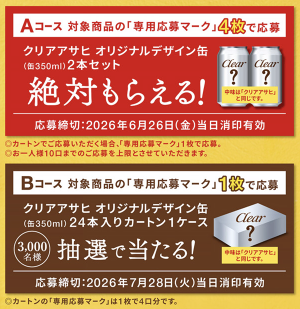 クリアアサヒ オリジナルデザイン缶最大24本