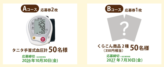 タニタ 手首式血圧計、くらこん商品2種