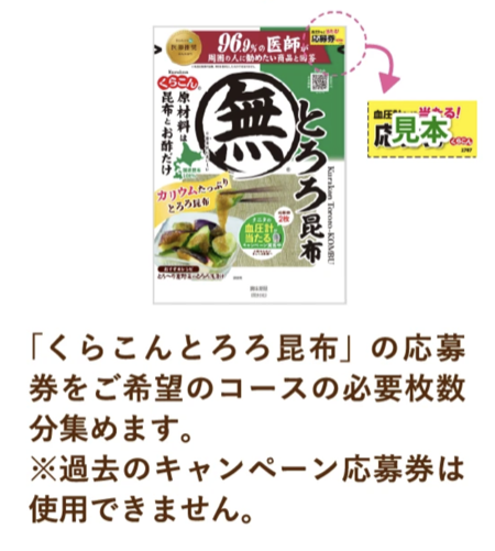 くらこんとろろ昆布