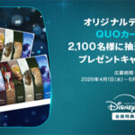 ディズニープラス ディズニープラス オリジナルデザインQUOカードが抽選で当たる！ プレゼントキャンペーン