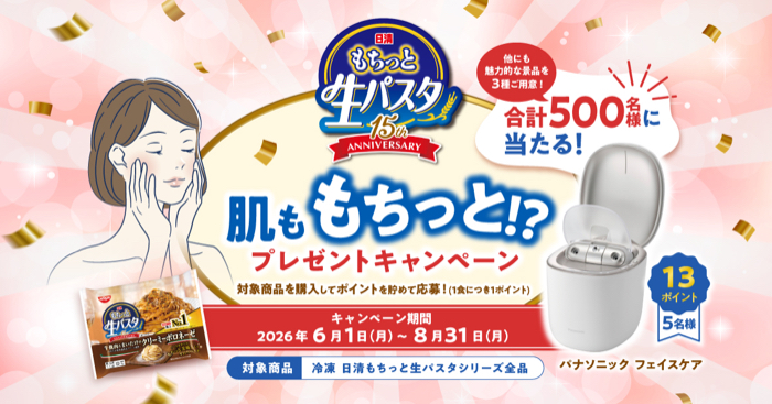 日清食品 「肌ももちっと!? プレゼントキャンペーン」(6月1日からスタート) | ニュースリリース | 日清食品グループ